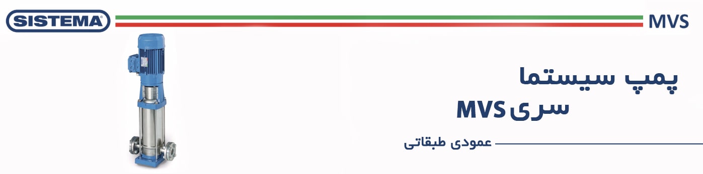 سری MVS طبقاتی عمودی