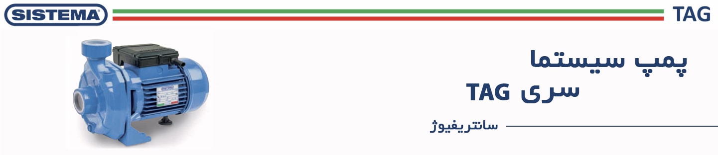 سیستما سری TAG
