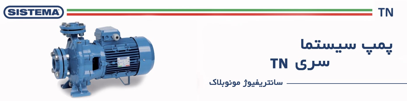 سری TN مونوبلاک